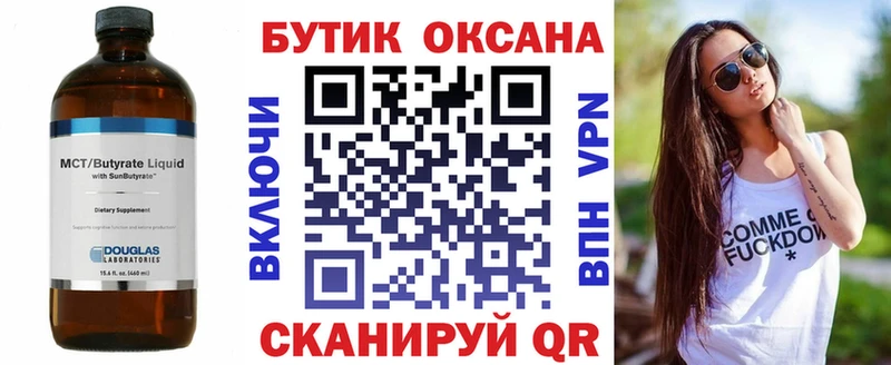 Бутират BDO 33% omg рабочий сайт Меленки